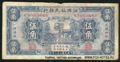 Yu Ming Bank Of Kiangsi 50 cents 1933