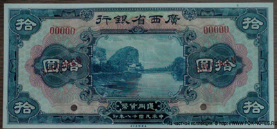 Provincial Bank of Kwangsi 10 Dollars 1929 SPECIMEN