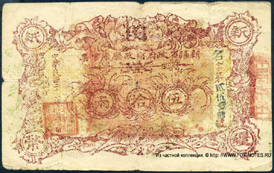Sinkiang Finanse Departament Treasury   50 taels	 1933