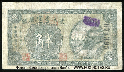 Toong San Sang Government Bank 5  1915