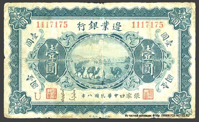 Frontier Bank  1 доллар 1919 Калган