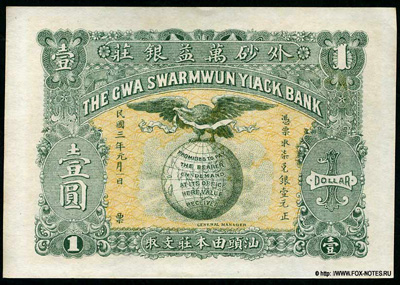 The GWA Swarmwun Yiack Bank 1 Dollar 1940