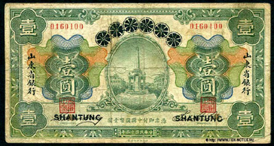  Provincial Bank of Shantung 1  1925 