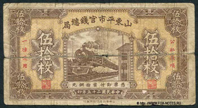 Shantung Exchange Bureau 1936 50  