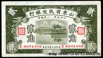 Shantung Min Sheng Bank 20  1936