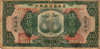 The New Fu-Tien Bank  50 долларов 1929