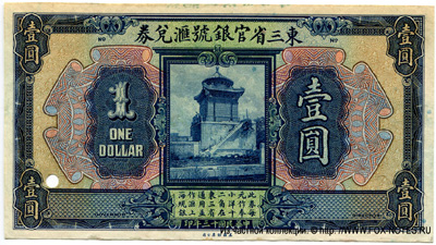Provincial Bank of the three Eastern Provinces  1  1924