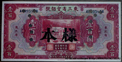 Provincial Bank of the three Eastern Provinces 100  1929 . Specimen