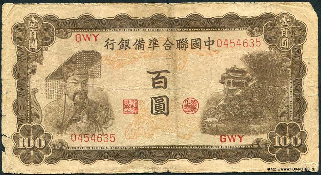 Federal Reserve Bank of Chine  100  1943