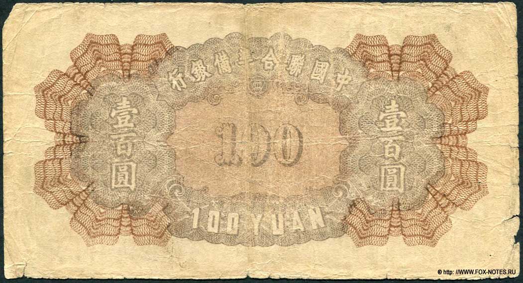 Federal Reserve Bank of Chine  100  1943