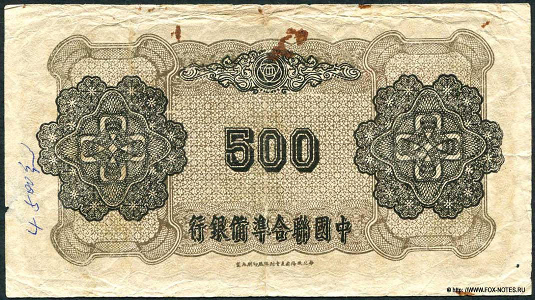 Federal Reserve Bank of Chine  500  1943