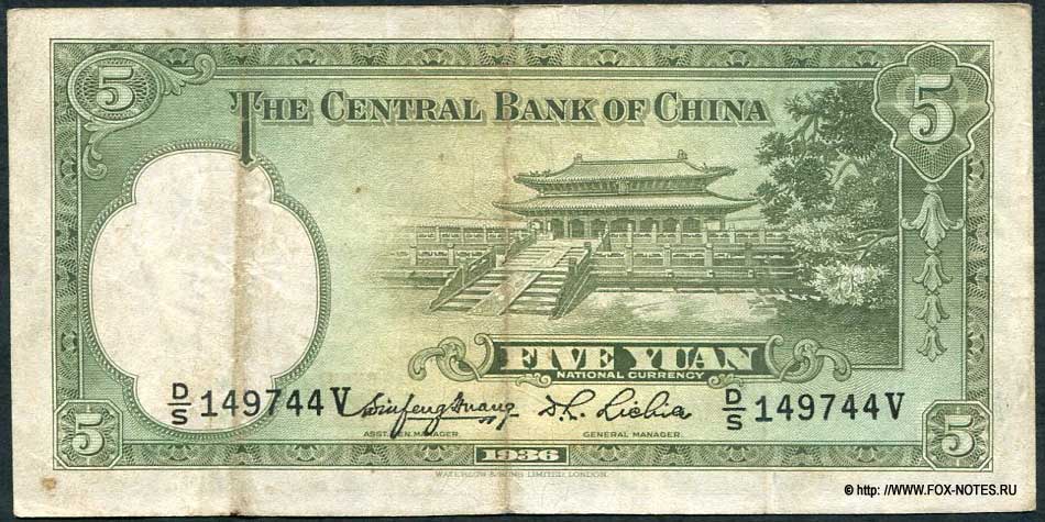 Central Bank of China 5  1936 W&S