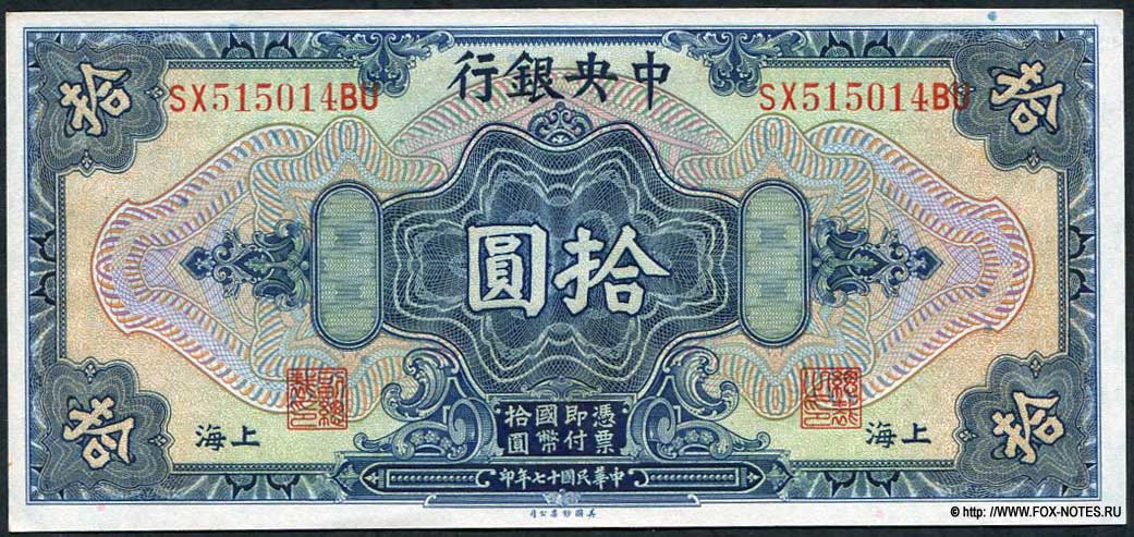 Central Bank of China 10  1928