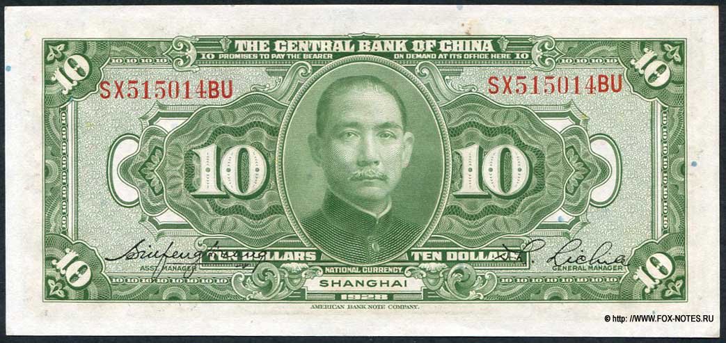 Central Bank of China 10  1928