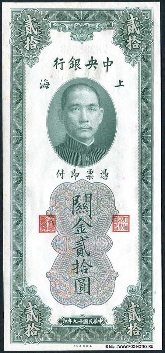 The Central Bank of China 20 Customs Gold Units 1930