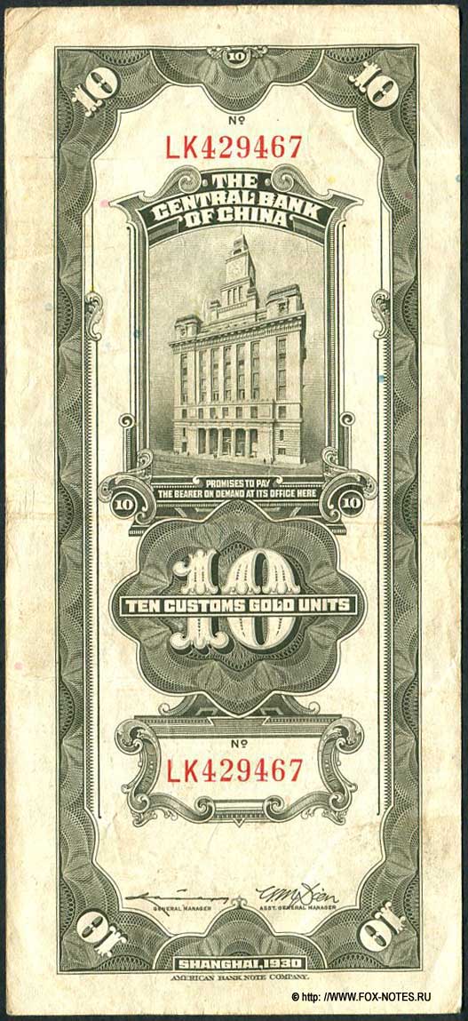 The Central Bank of China 10 Customs Gold Unit 1930