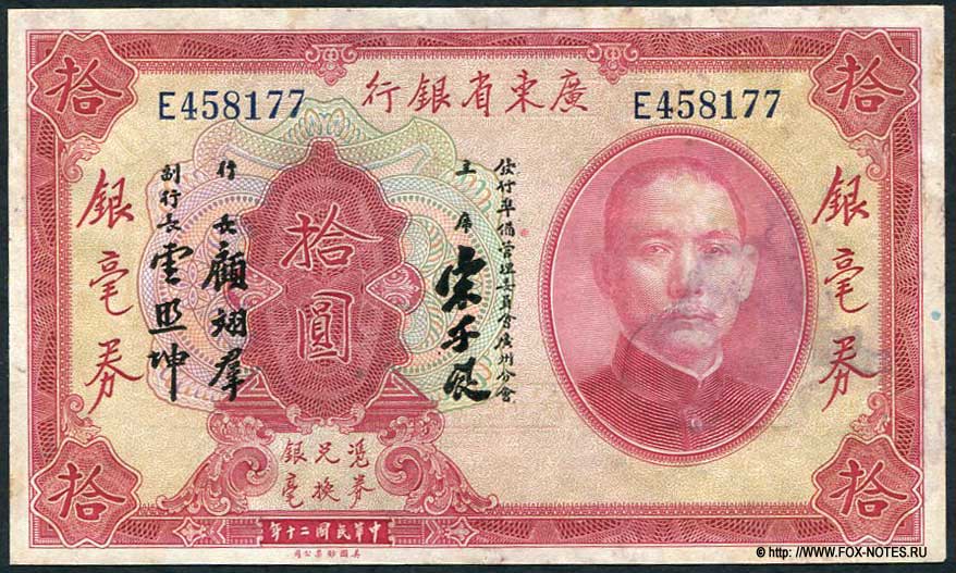 Kwangtung Provincial Bank 10 dollars 1931