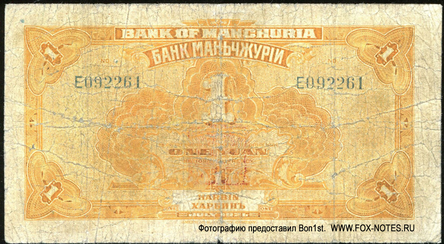   Bank of Manchuria 1  1921