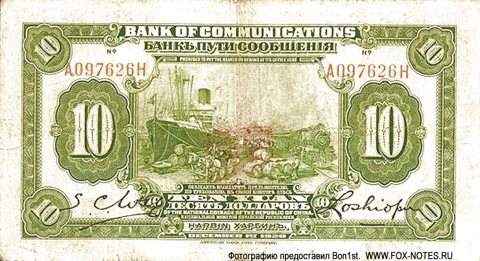 Bank of Communications    10  1920