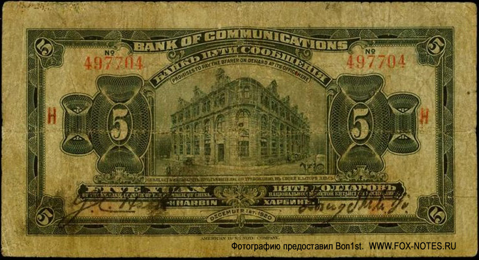 Bank of Communications    5  1920