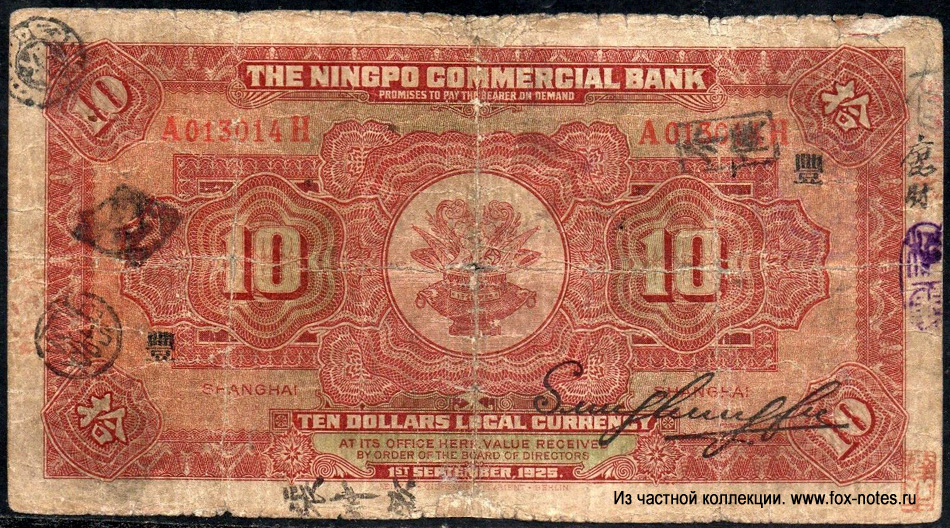 Ningpo Commercial & Savings Bank Ltd 10 Dollars 1925
