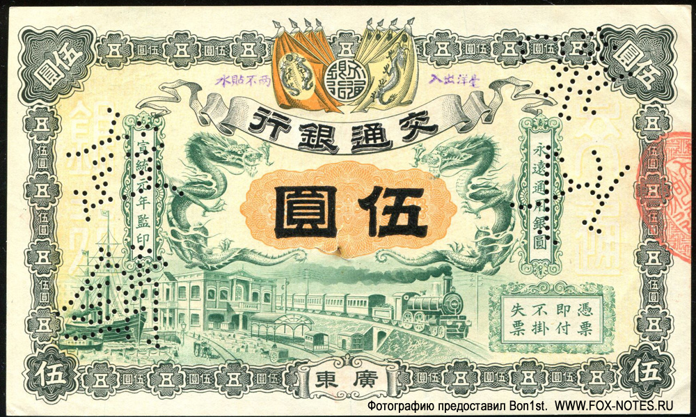 General Bank of Communications 5 Dollars 1909