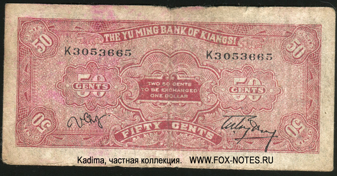 Yu Ming Bank Of Kiangsi 50 Cents 1933