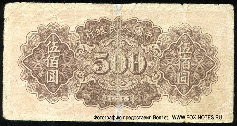   . 500   1949.