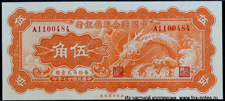 The Federal Reserve Bank of Chine 5 Cents 1938