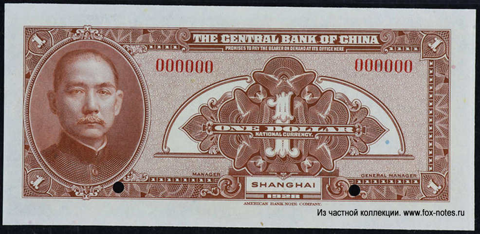 Central Bank of China 1 dollar 1928 SPECIMEN
