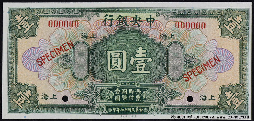 Central Bank of China 1 dollar 1928 SPECIMEN