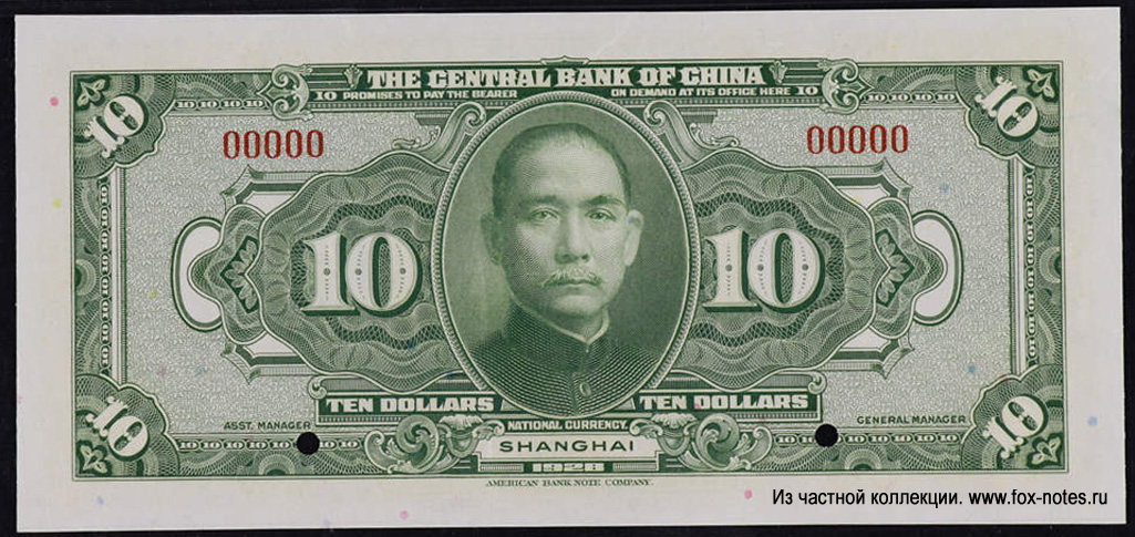 Central Bank of China 10 dollars 1928 SPECIMEN