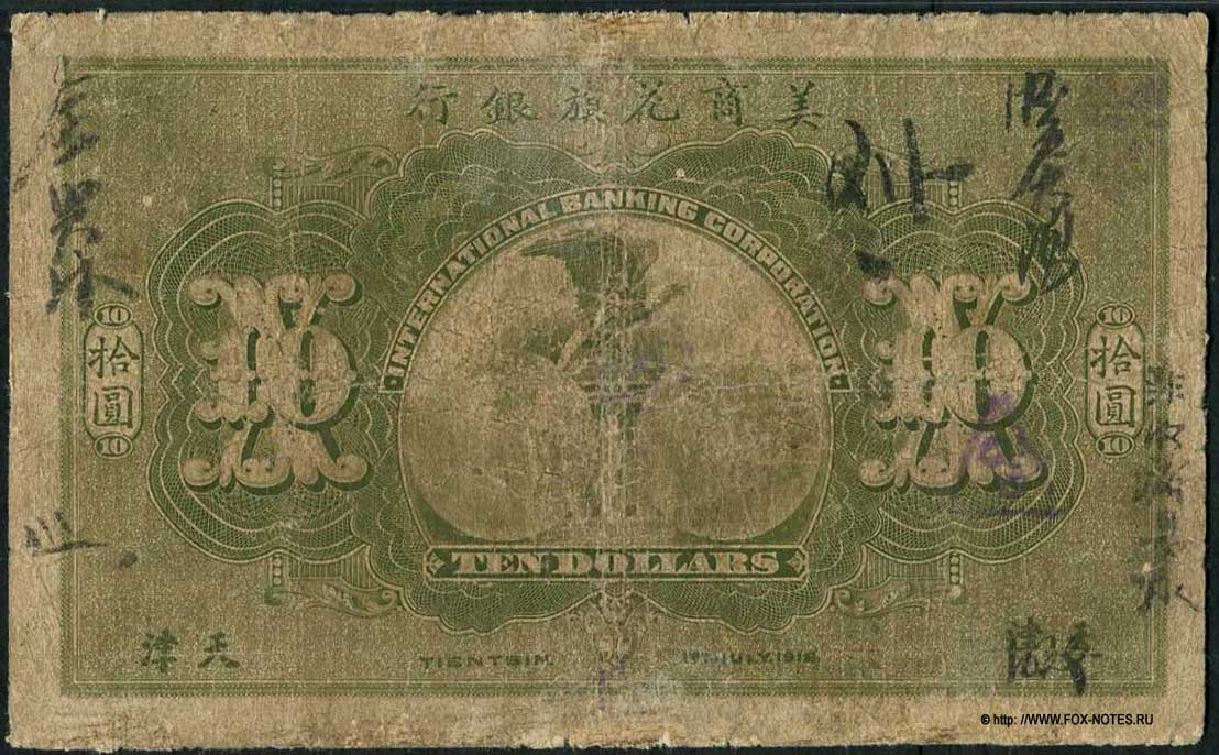 International Banking Corporation 10 dollars 1918