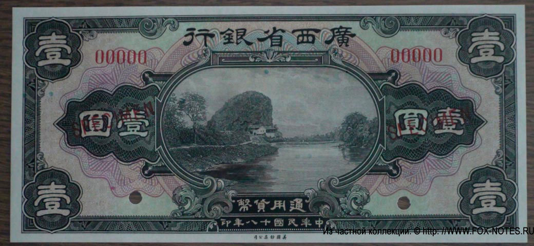 Provincial Bank of Kwangsi 1 Dollar 1929