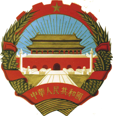 Каталог бумажных денежных знаков. Китайская Народная Республика 1949