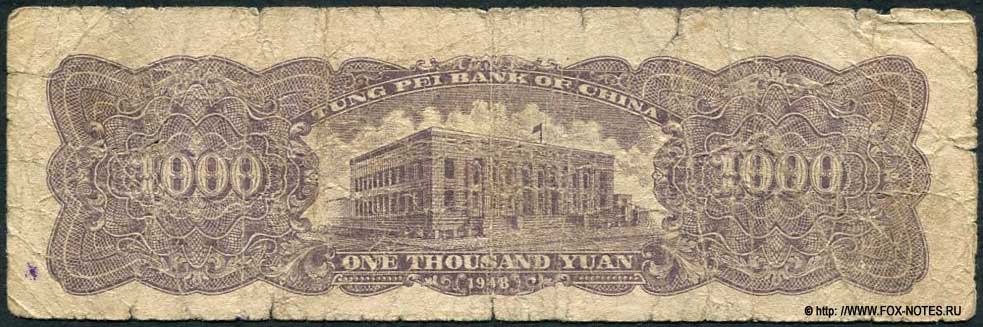 Tung Pei Bank of China 1000  1948