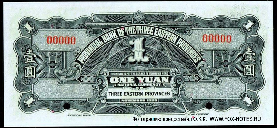 Provincial Bank of the three Eastern Provinces 1 Dollar 1929