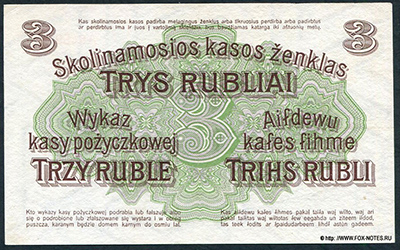 Познань 3 рубля 1916