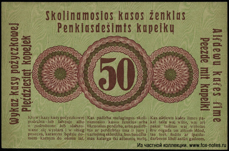Ostbank für Handel und Gewerbe, Darlehnskasse Ost. Darlehnskassenschein. 50 Kopeken. Posen, den 17. April 1916. (         50  1916.)