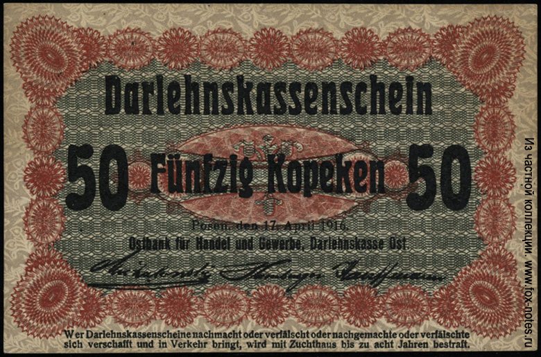 Ostbank für Handel und Gewerbe, Darlehnskasse Ost. Darlehnskassenschein. 50 Kopeken. Posen, den 17. April 1916. (         50  1916.)