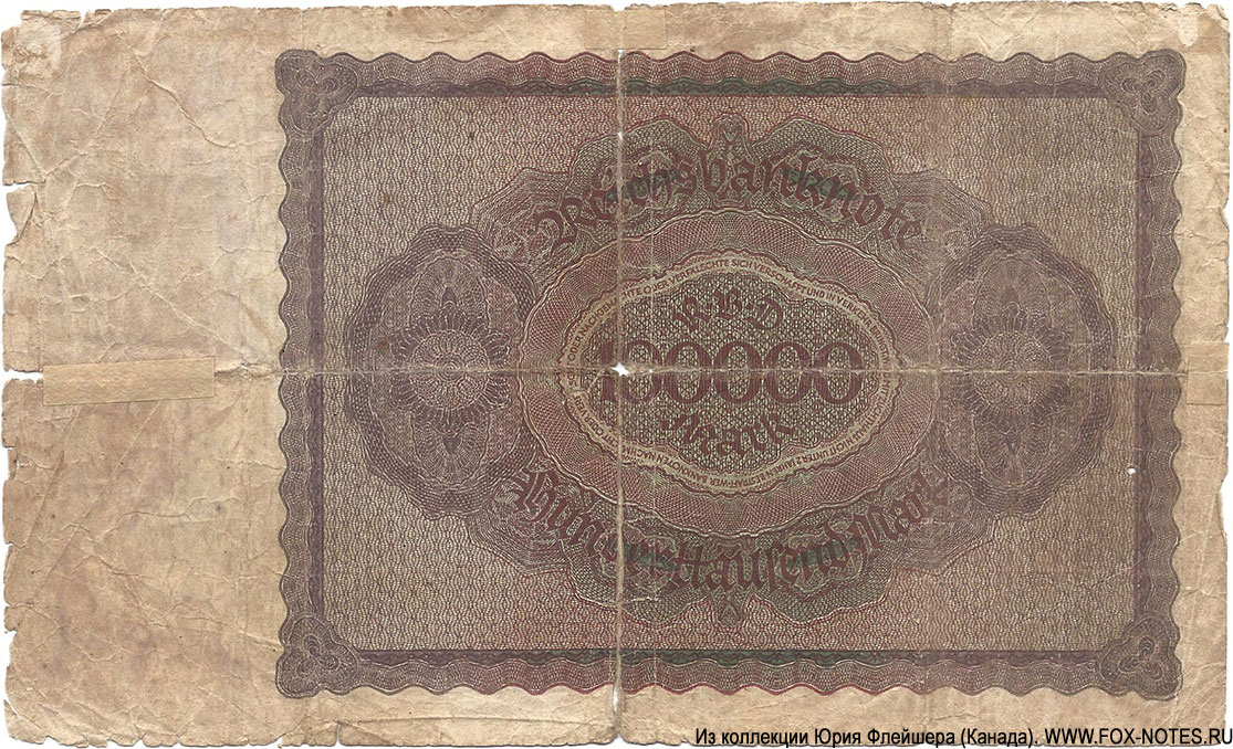 Reichsbank. Reichsbanknote. 100000 Mark. 25. Juli 1923. (Имперская банкнота 100000 марок 1923)