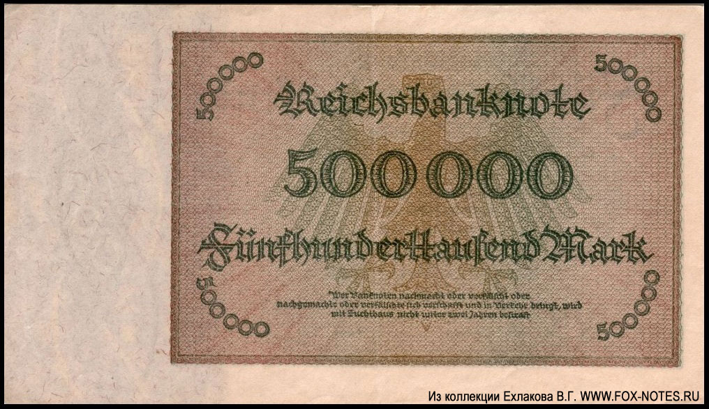 Reichsbank. Германское государство. Reichsbanknote. 1. Mai 1923.