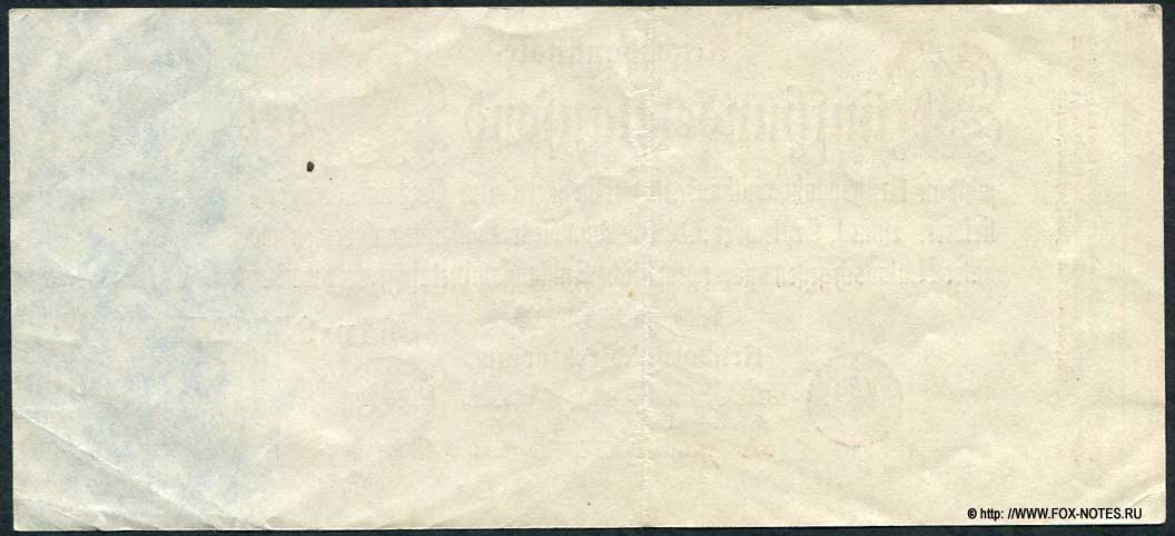 Reichsbank. Reichsbanknote. 500000 Mark. 25. Juli 1923.  J.S. Preuss, Berlin