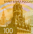Банк России выпускает обновленную банкноту 100 рублей. 30 июня 2022 года. Пресс-релиз