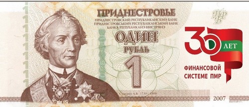 1 рубль «30 лет финансовой системе ПМР».