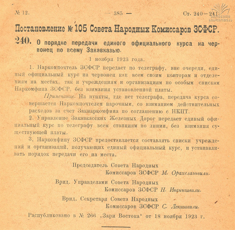  105    .           . 1  1923 .