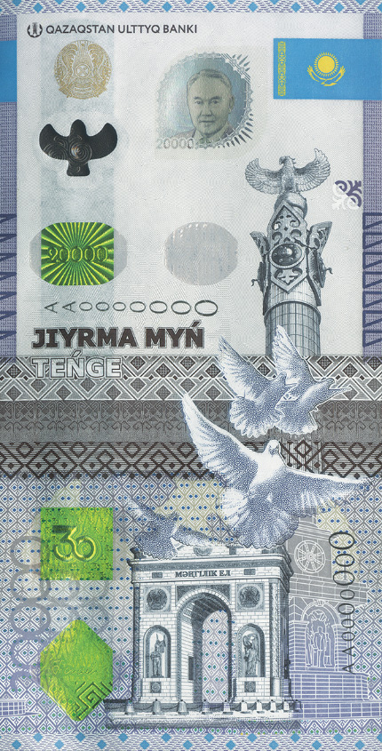 юбилейную банкноту номиналом 20 000 тенге, посвященную 30-летию Независимости Республики Казахстан.