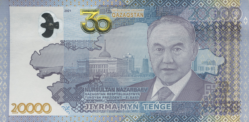 юбилейную банкноту номиналом 20 000 тенге, посвященную 30-летию Независимости Республики Казахстан.