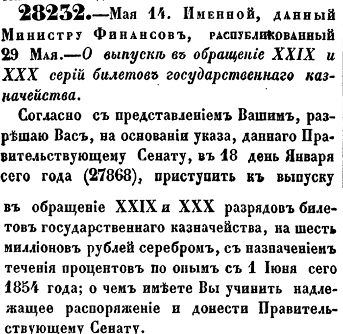 28232. -  14. [1848] ,   ,  29 .     XXIX  XXX    .