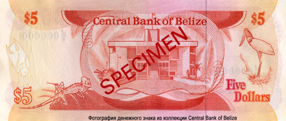  Central Bank of Belize 5  1983 